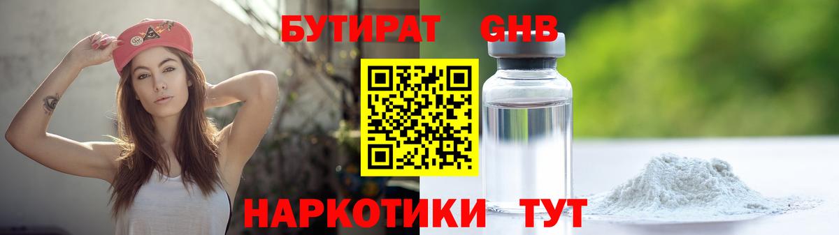 БУТИРАТ 1.4BDO  Вход с VPN  БУТИРАТ  Мурманск 