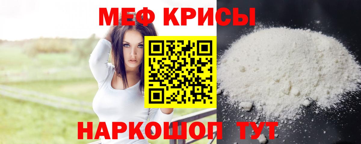Меф мяу мяу кристаллы Мурманск