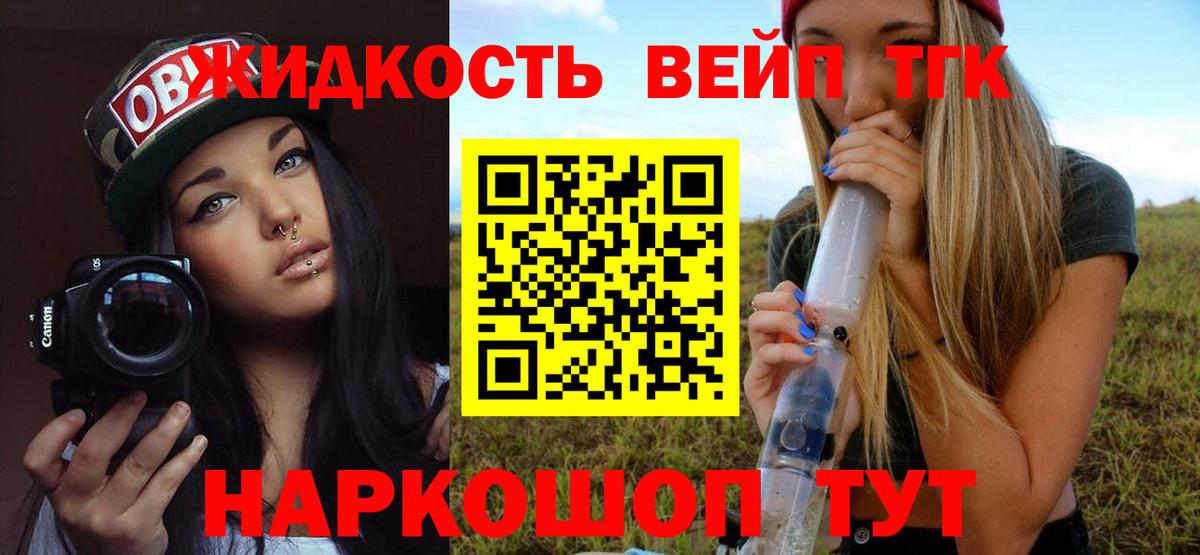 Мурманск  ТГК жижа  Дистиллят ТГК гашишное масло  Вход с VPN 